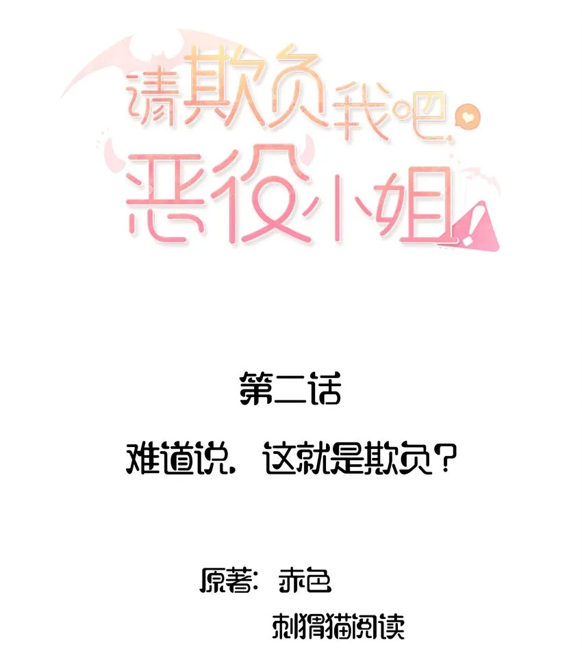 002 难道说，这就是欺负？ 第2页