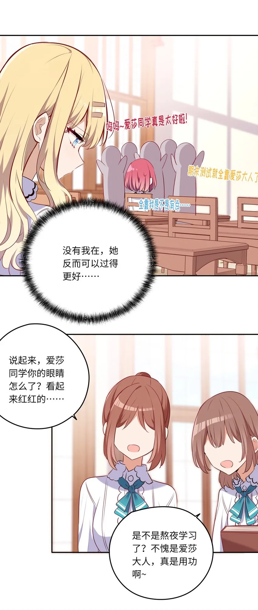 033 像个笨蛋一样 第27页
