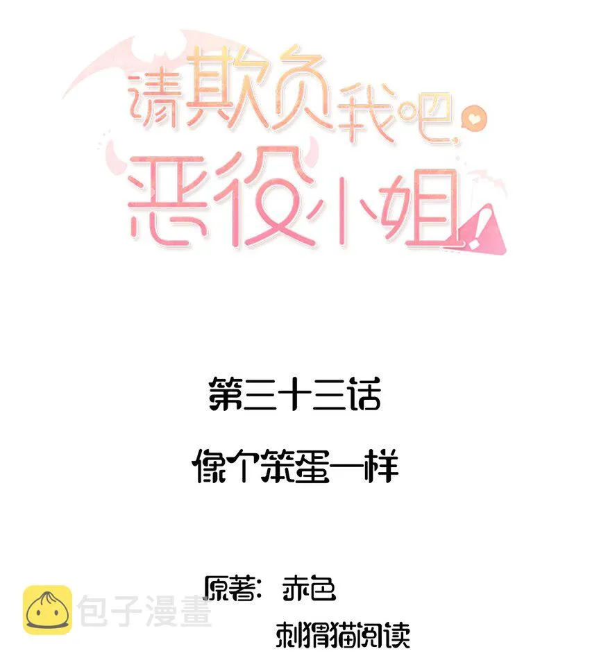 033 像个笨蛋一样 第2页