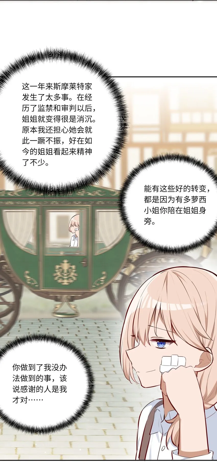 032 当然是讨厌你了 第9页