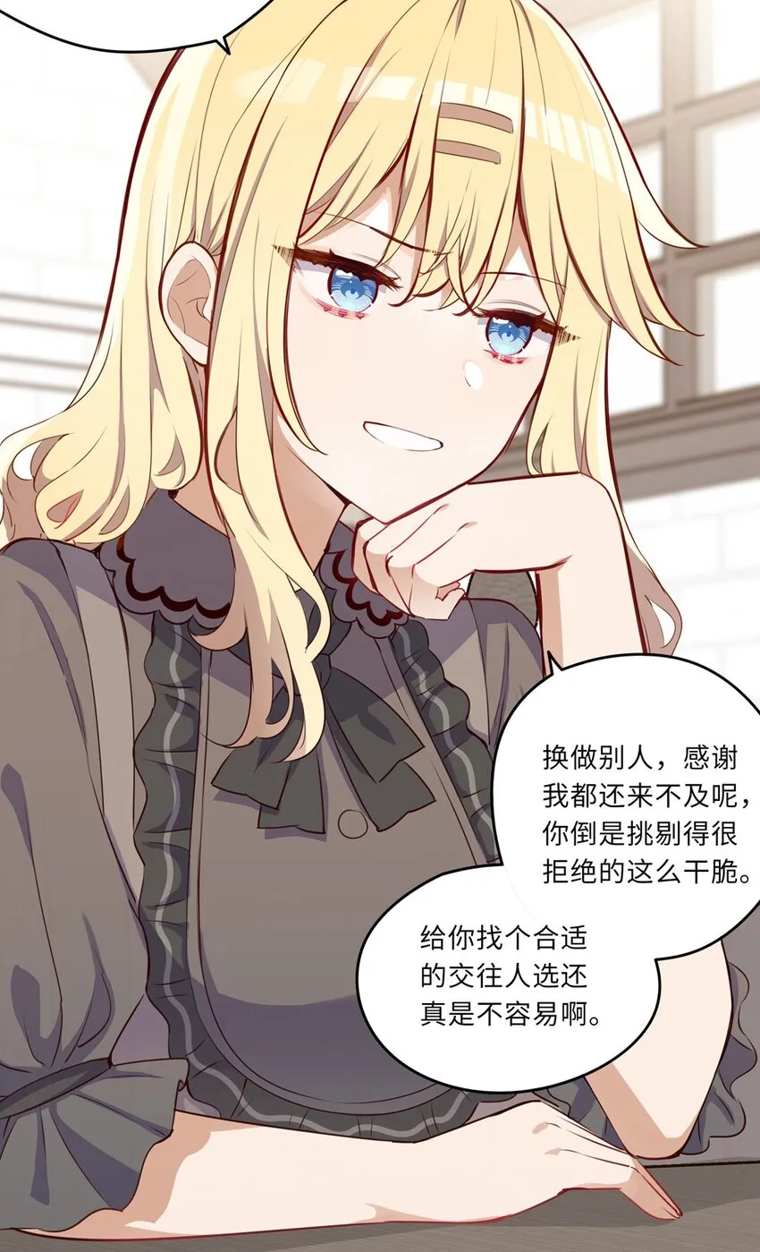032 当然是讨厌你了 第30页