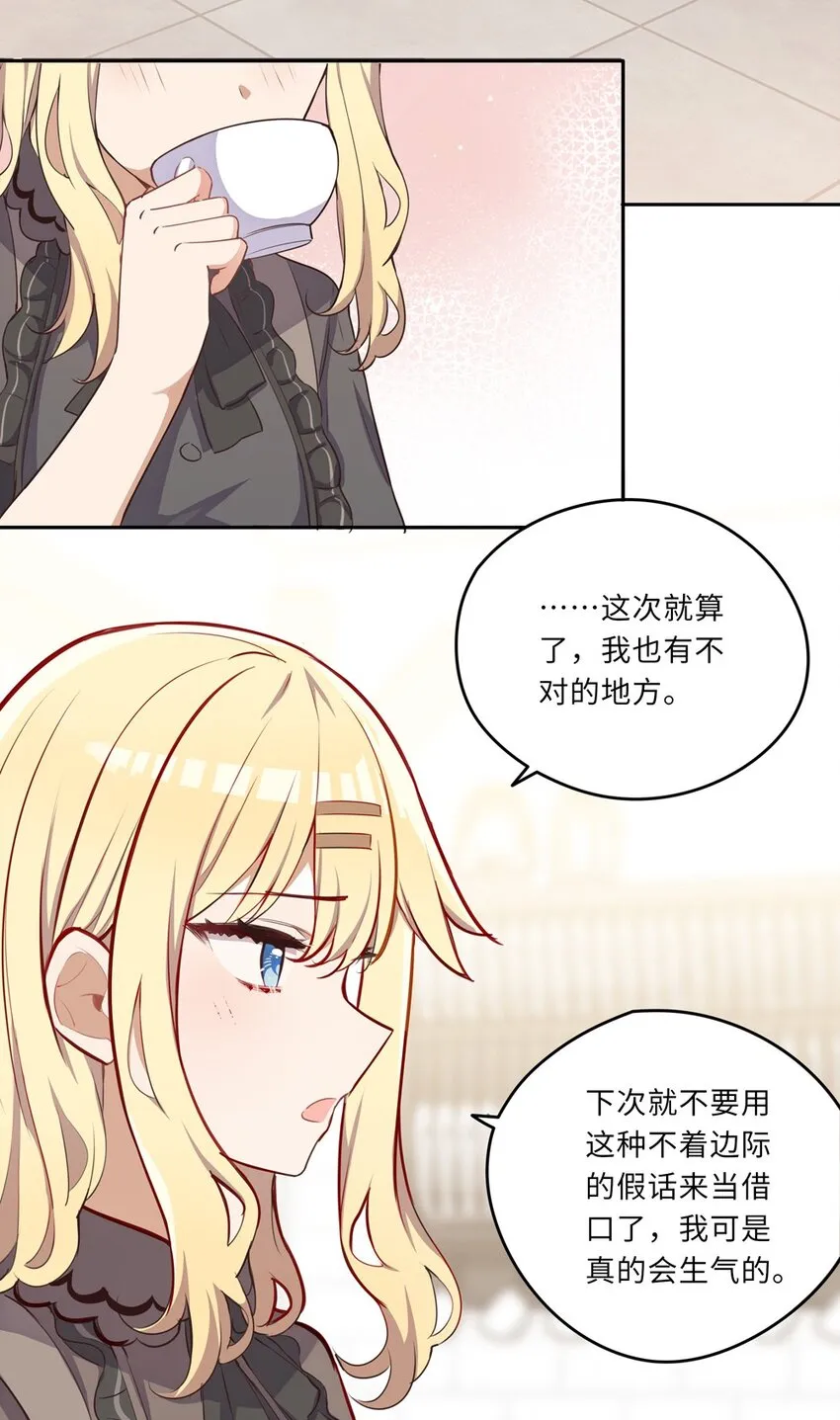 032 当然是讨厌你了 第19页
