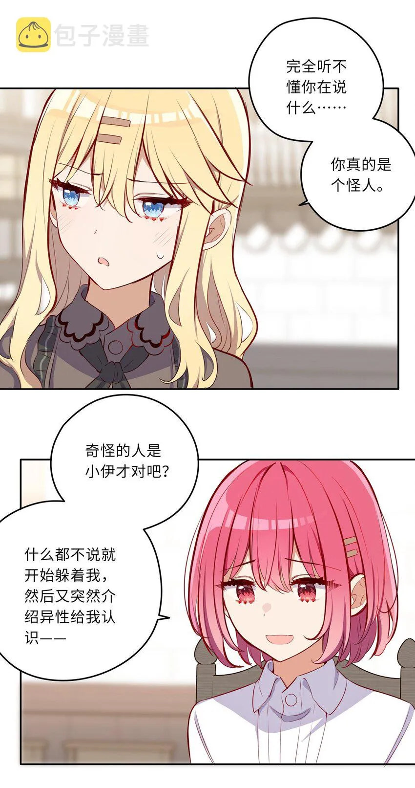 032 当然是讨厌你了 第28页