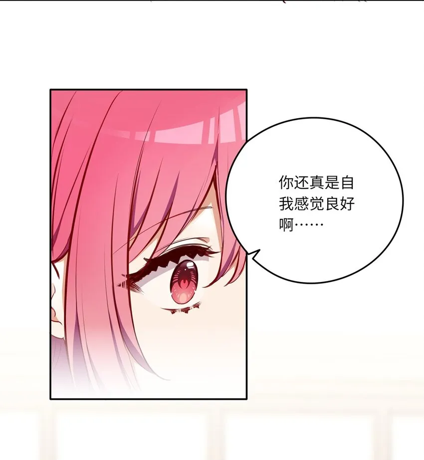032 当然是讨厌你了 第42页