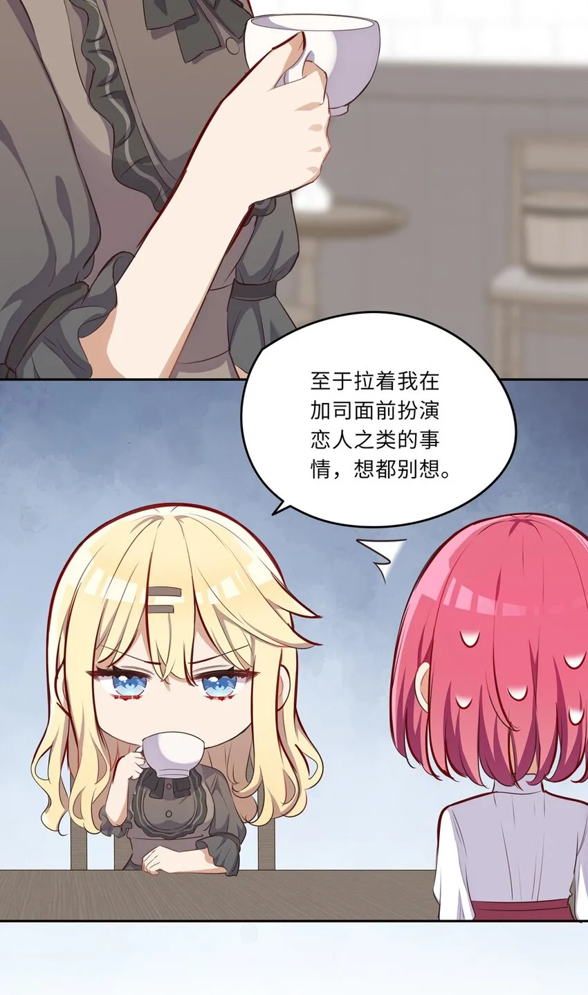 032 当然是讨厌你了 第20页