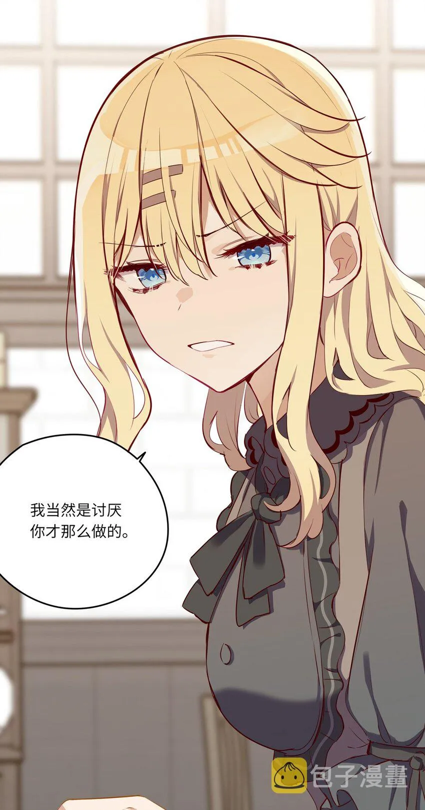 032 当然是讨厌你了 第43页
