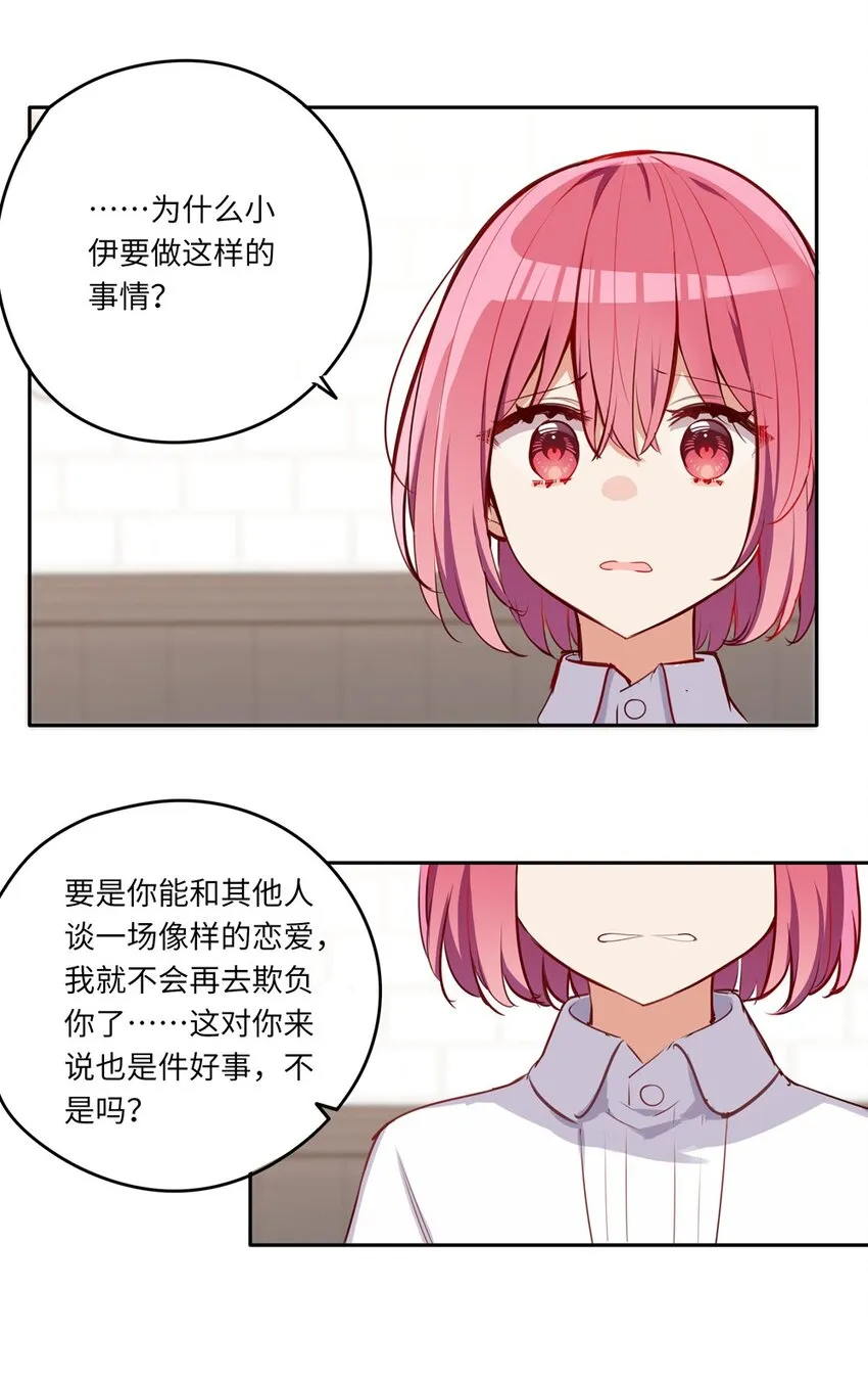 032 当然是讨厌你了 第31页