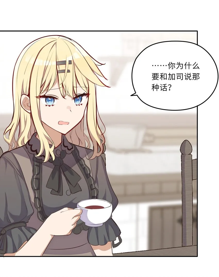 032 当然是讨厌你了 第14页
