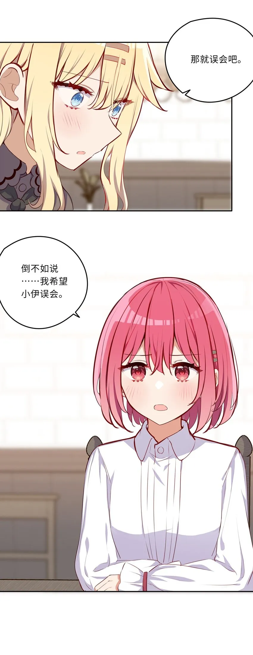 032 当然是讨厌你了 第26页