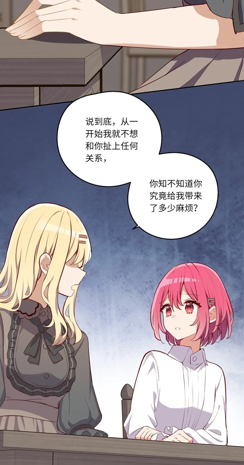 032 当然是讨厌你了 第44页