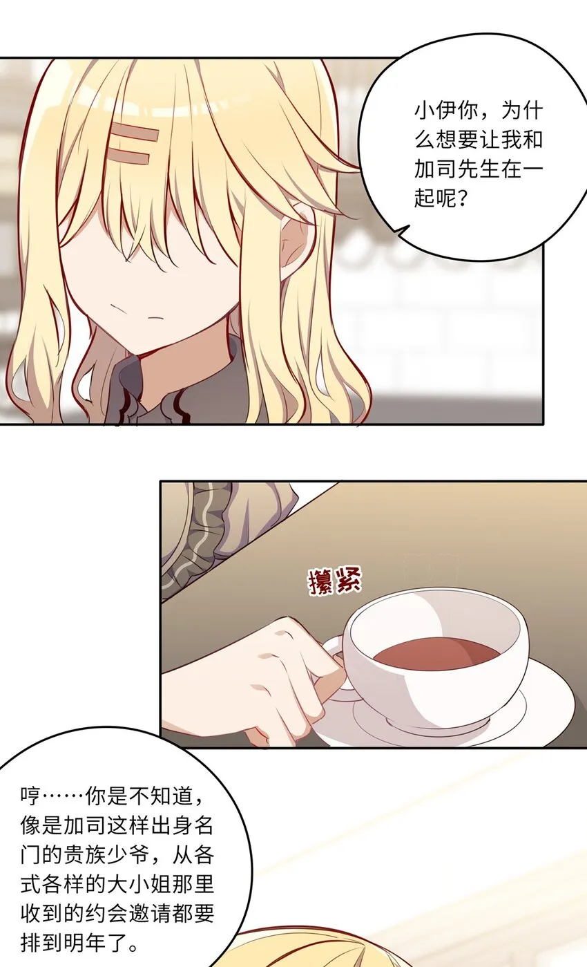 032 当然是讨厌你了 第29页
