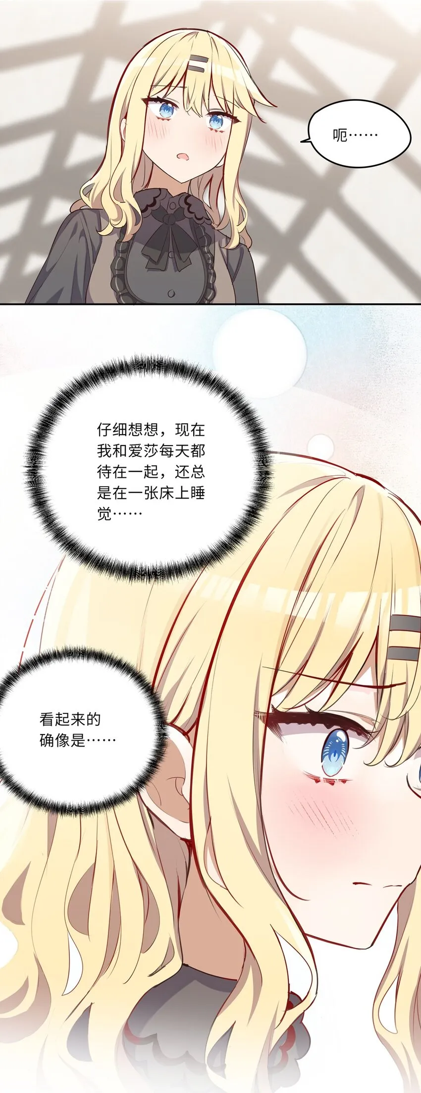 032 当然是讨厌你了 第17页
