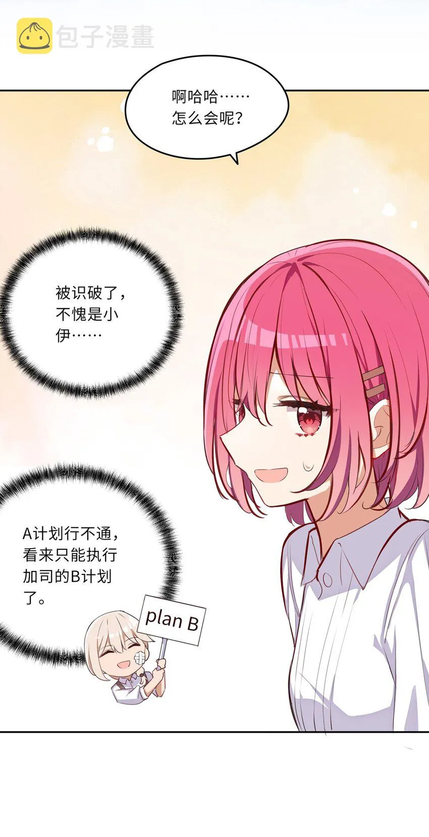 032 当然是讨厌你了 第21页