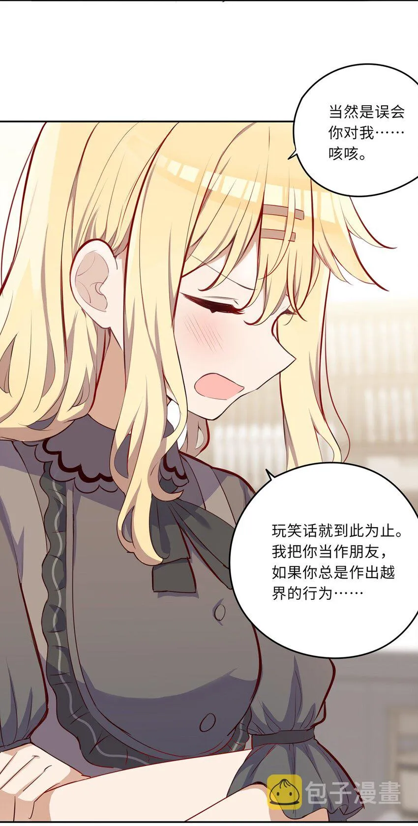 032 当然是讨厌你了 第24页