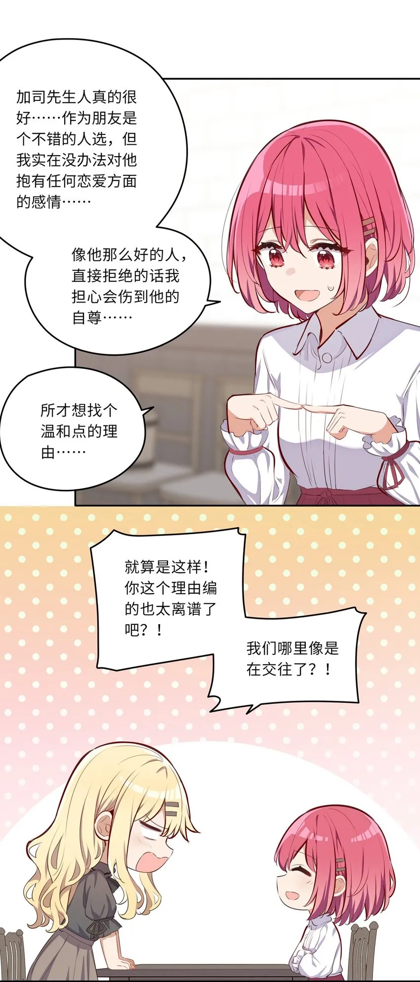 032 当然是讨厌你了 第15页