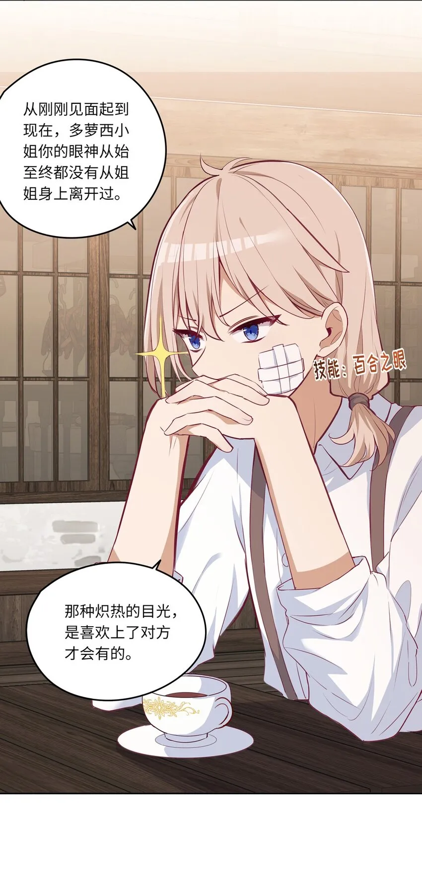 031 我比想象的在乎她 第11页