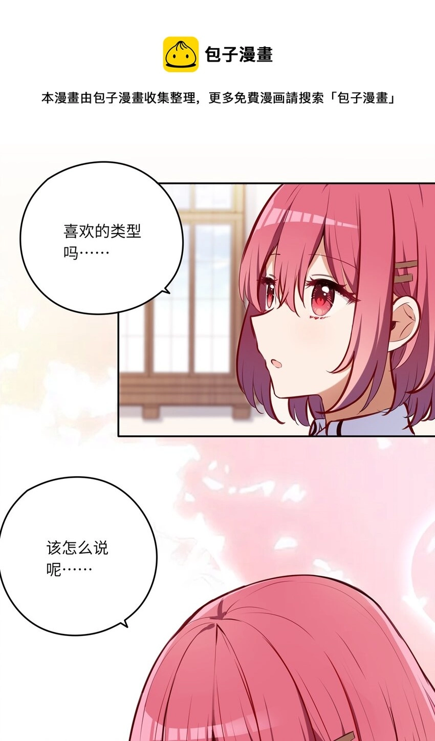 029 她喜欢的类型 第13页