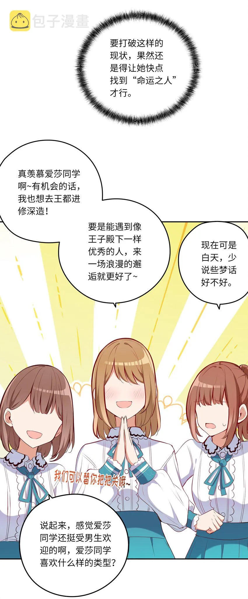 029 她喜欢的类型 第12页