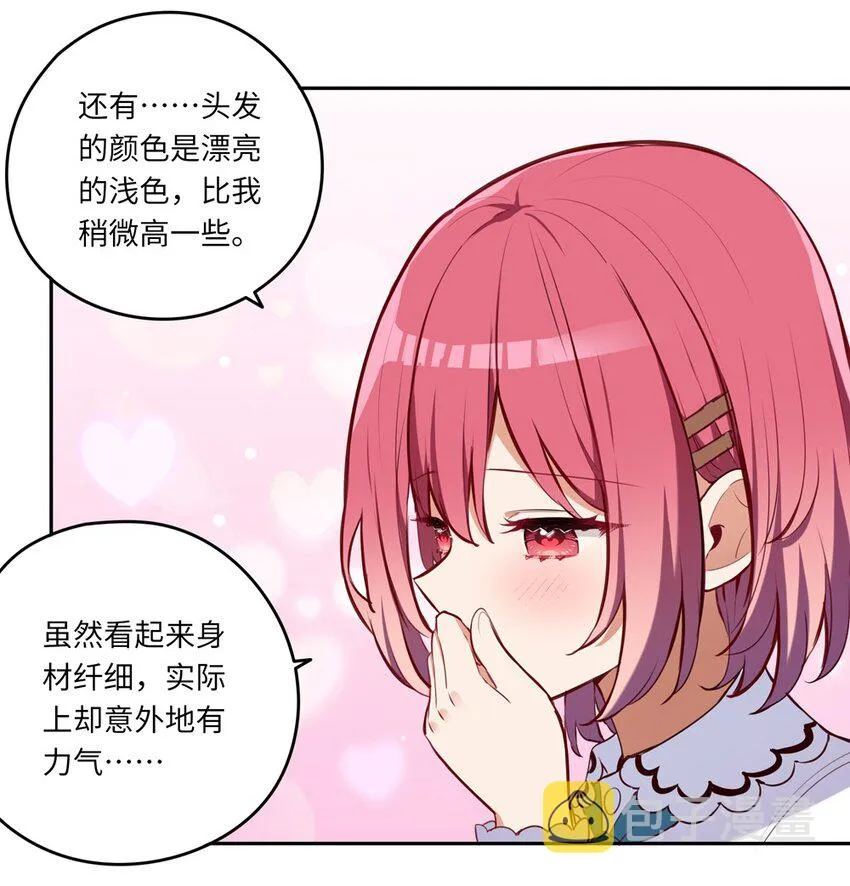 029 她喜欢的类型 第16页