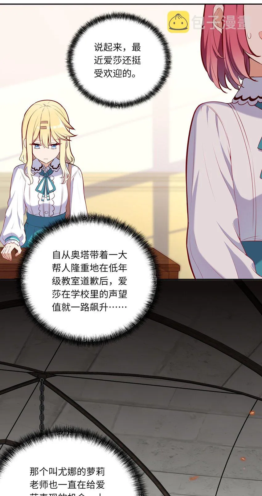 029 她喜欢的类型 第8页