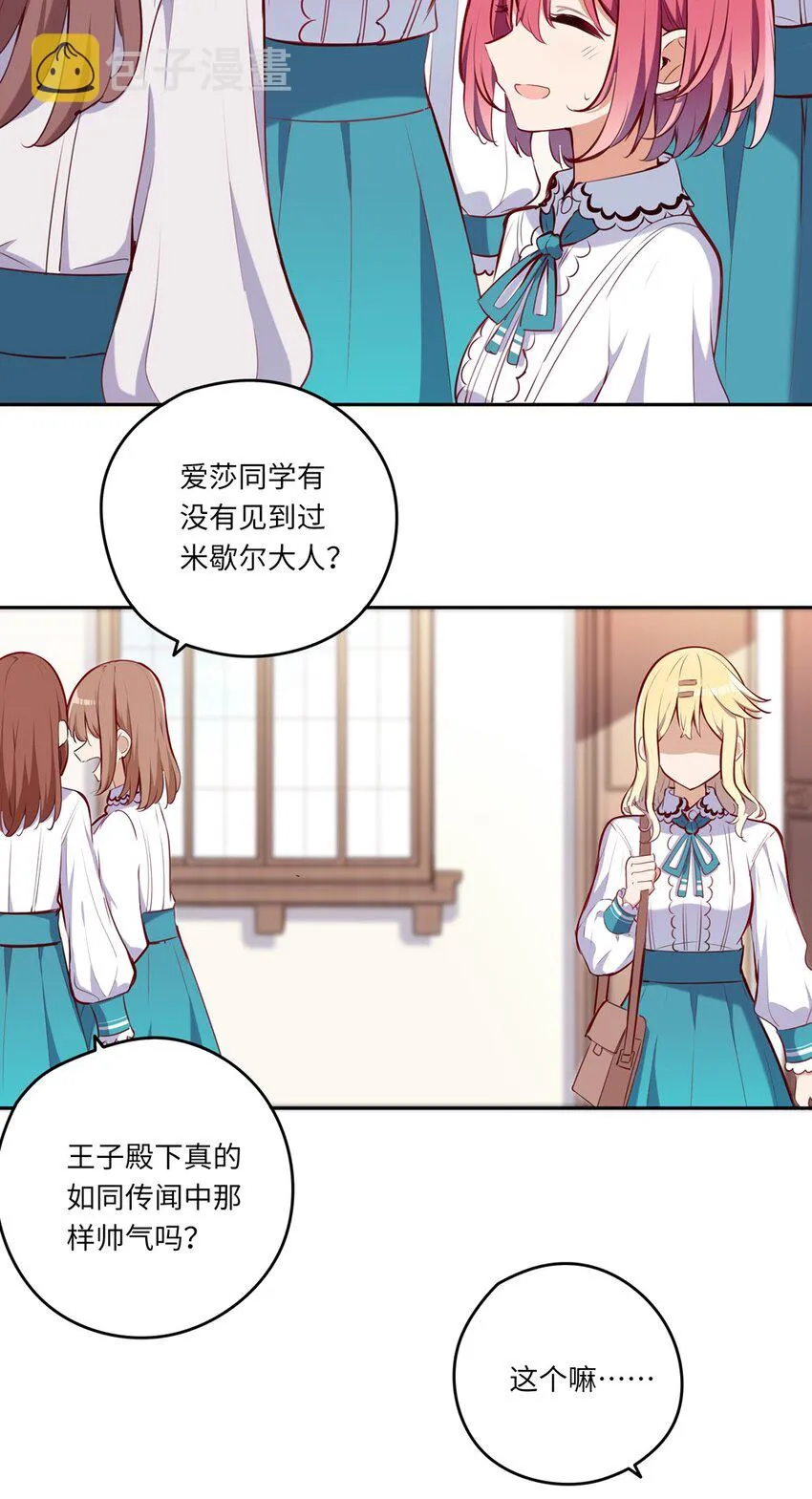 029 她喜欢的类型 第7页