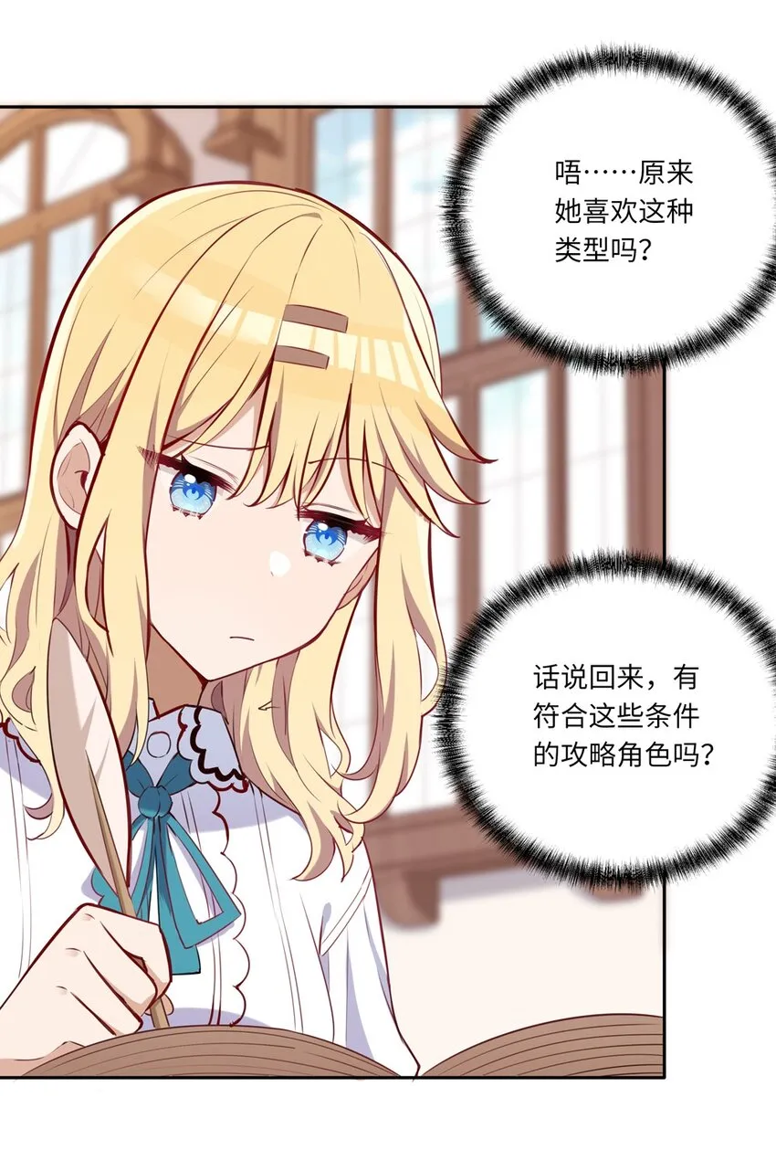 029 她喜欢的类型 第19页
