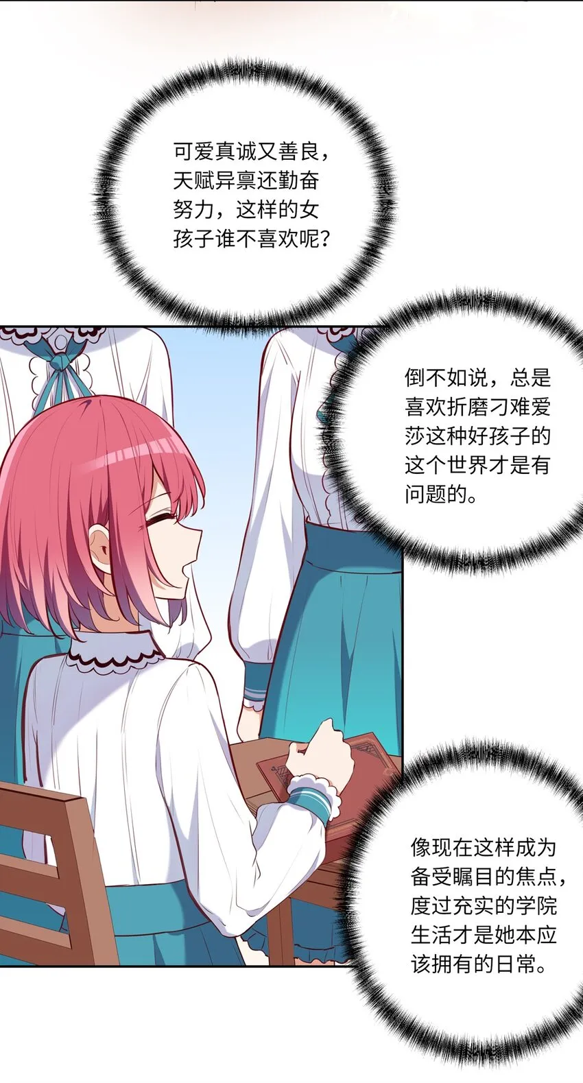 029 她喜欢的类型 第10页