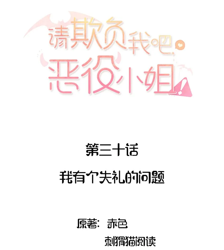 030 我有个失礼的问题 第2页