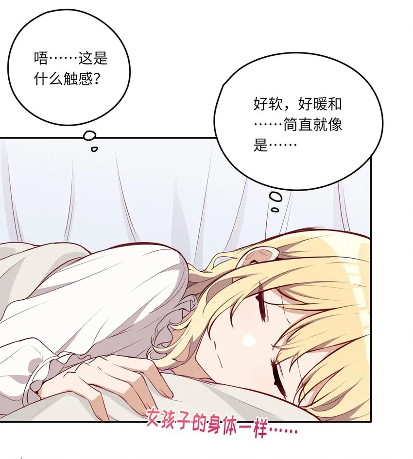 028 小伊可以继续抱着我 第28页