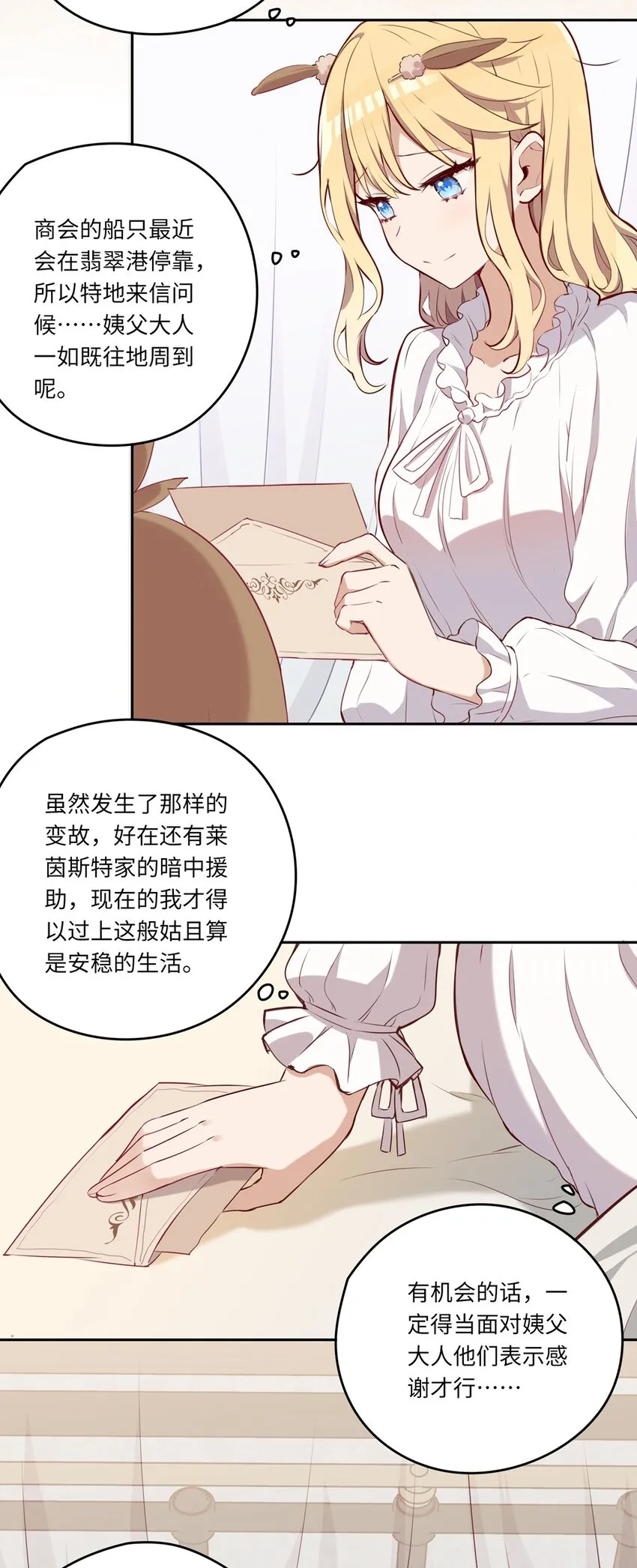 028 小伊可以继续抱着我 第26页