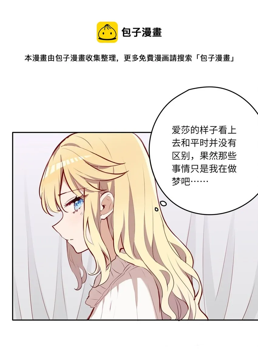 028 小伊可以继续抱着我 第33页