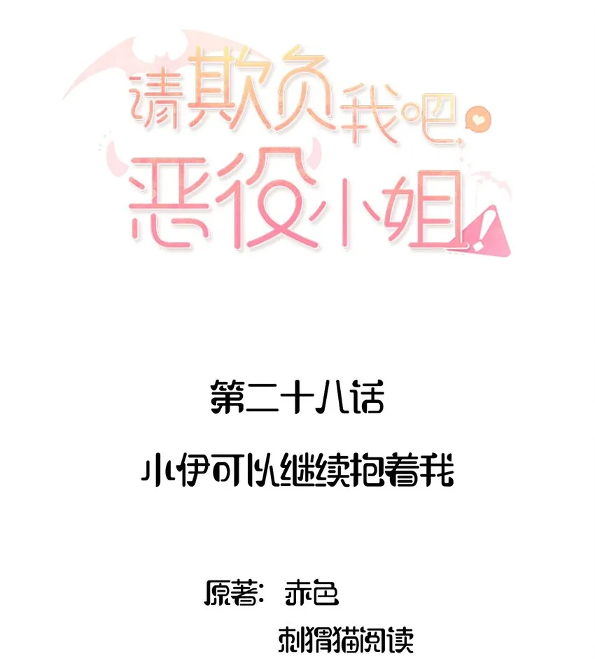 028 小伊可以继续抱着我 第2页
