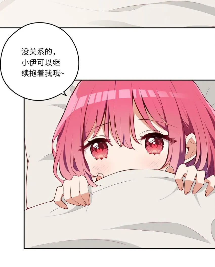 028 小伊可以继续抱着我 第30页