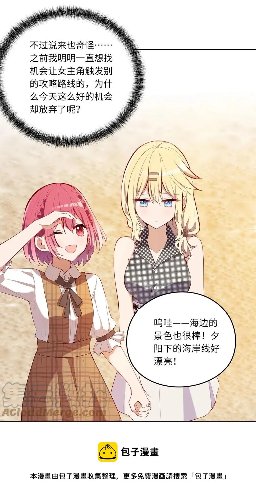 027 不能把她交给那些人 第17页