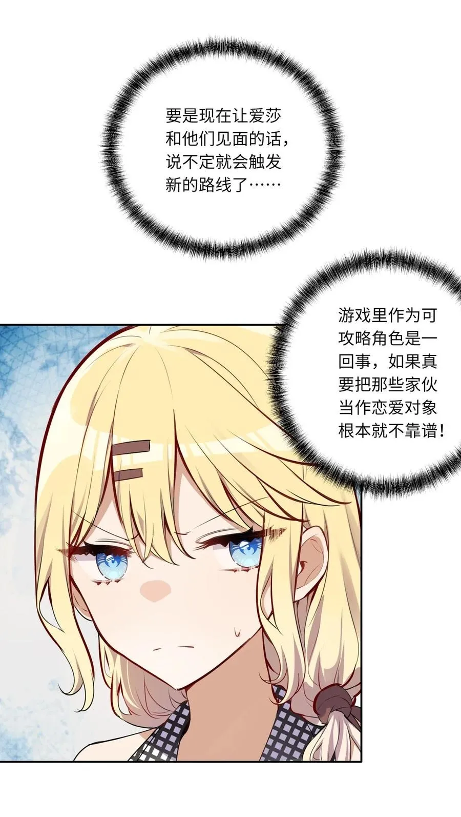027 不能把她交给那些人 第12页