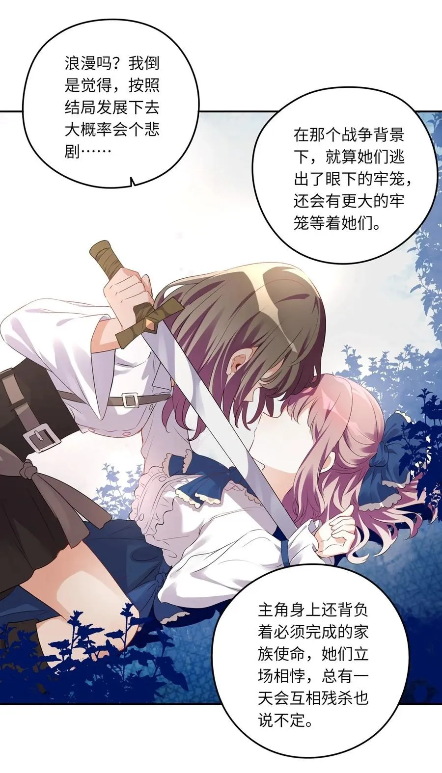 027 不能把她交给那些人 第24页