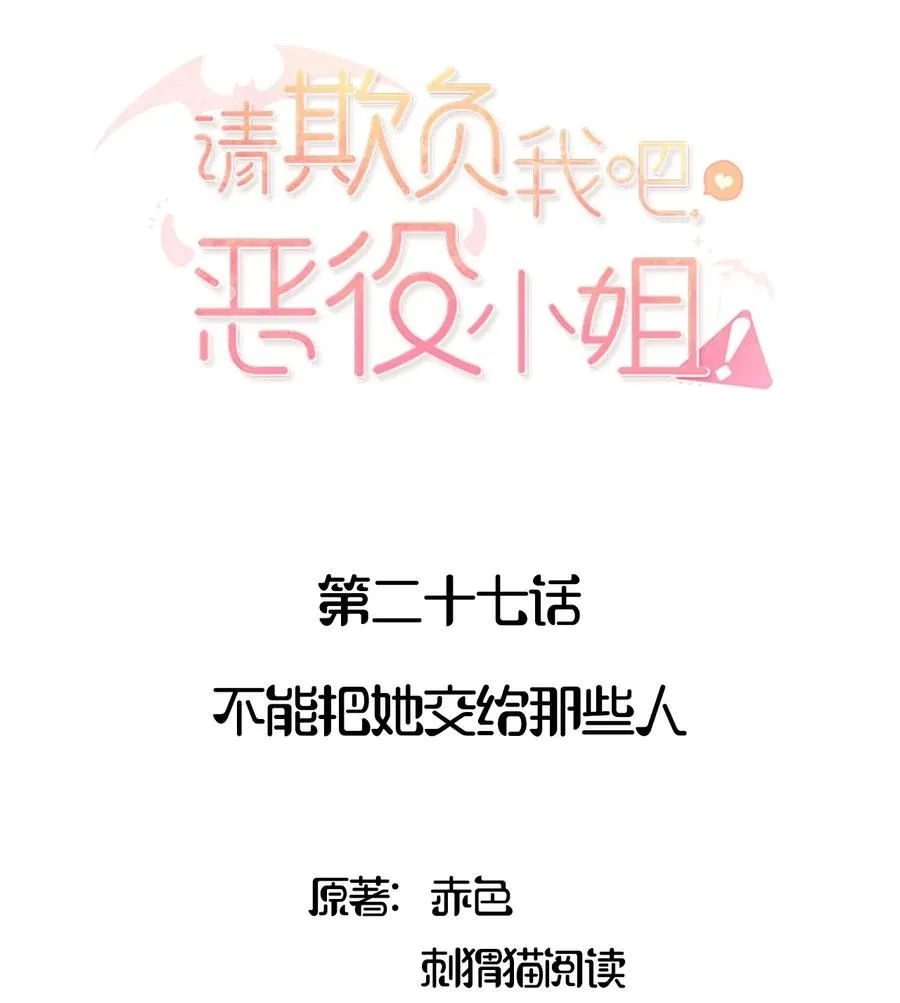 027 不能把她交给那些人 第2页