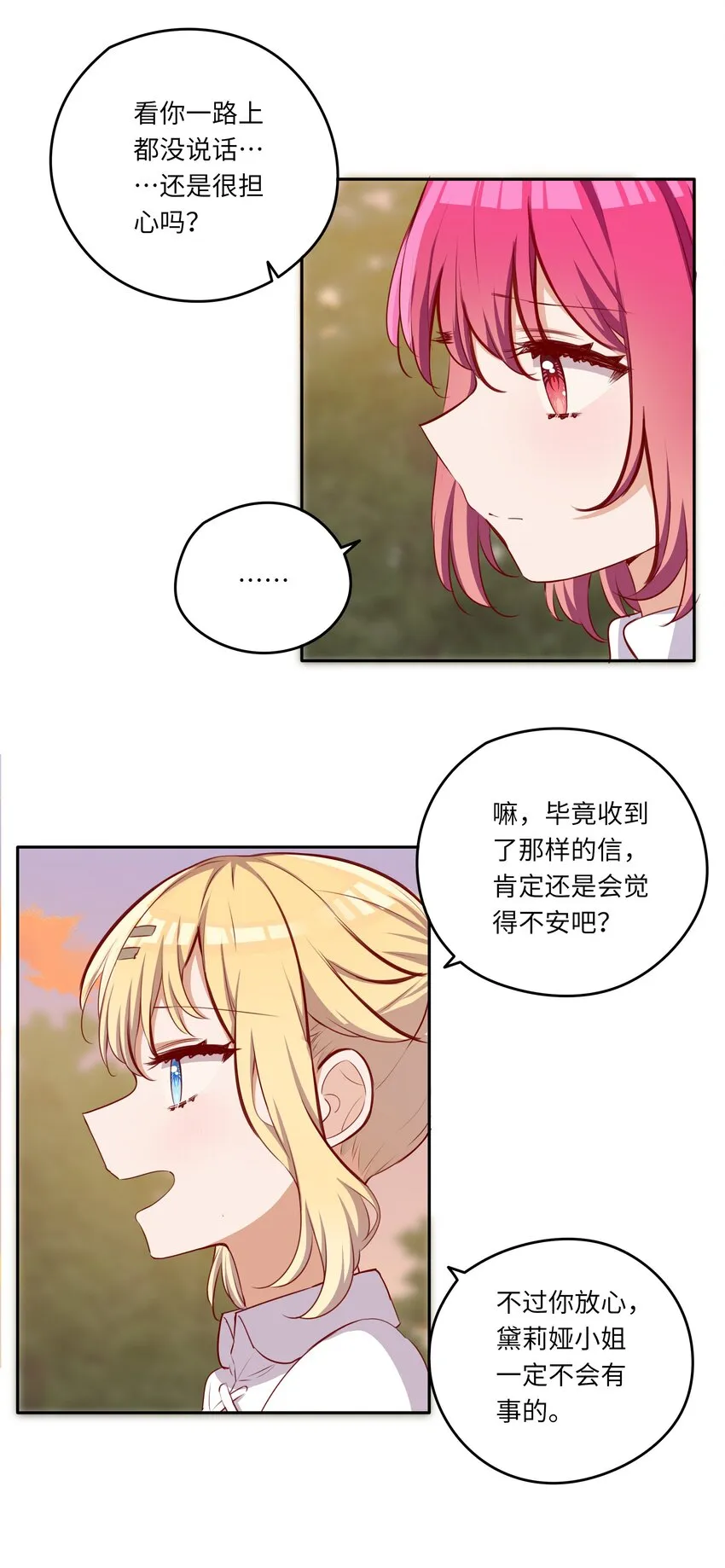 041 好好抓紧我哦 第17页