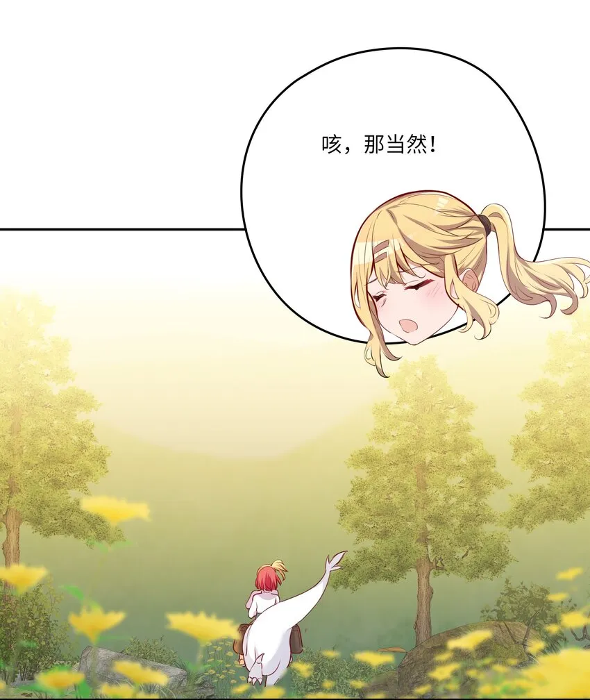 041 好好抓紧我哦 第23页