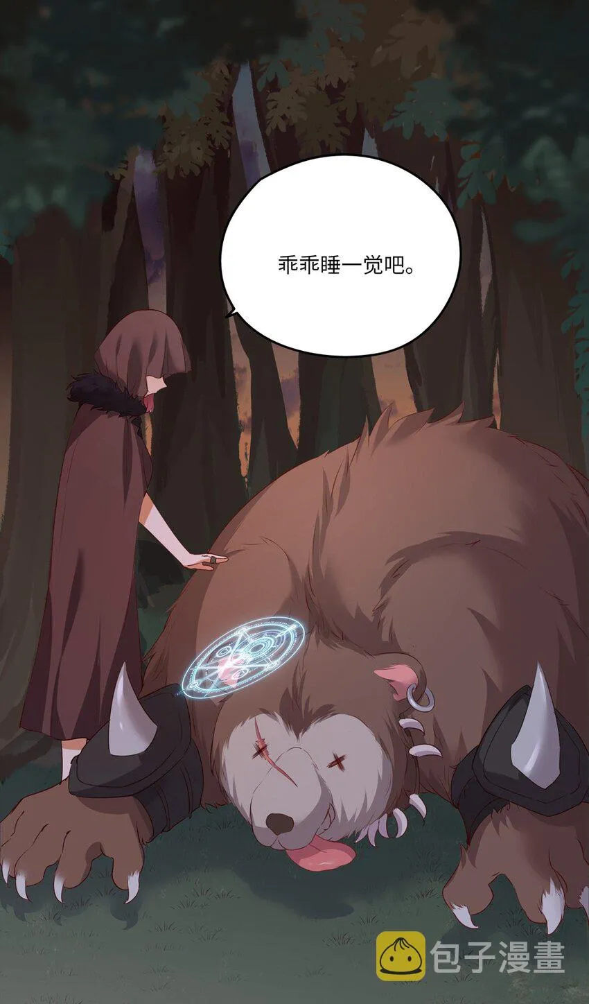 041 好好抓紧我哦 第29页