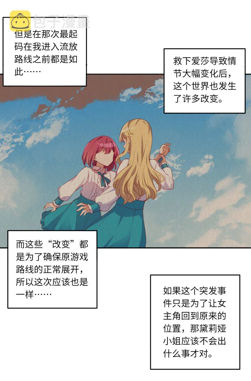 041 好好抓紧我哦 第21页