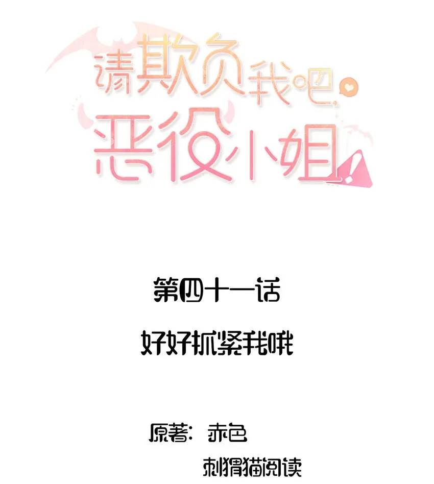 041 好好抓紧我哦 第2页