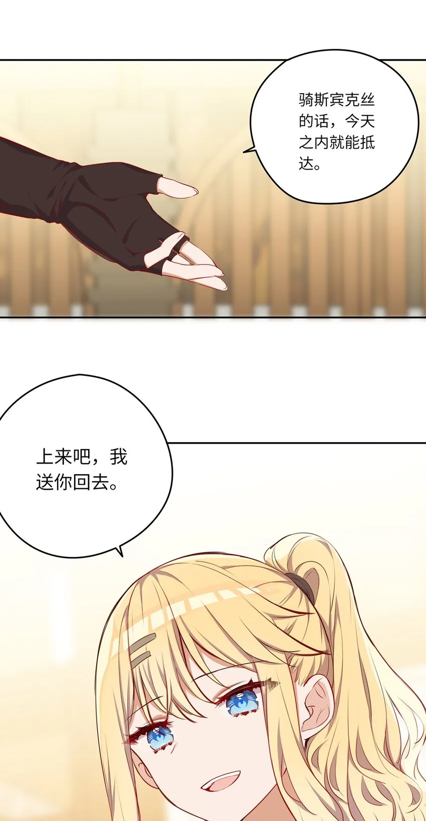 040 来吧，我送你回去 第40页
