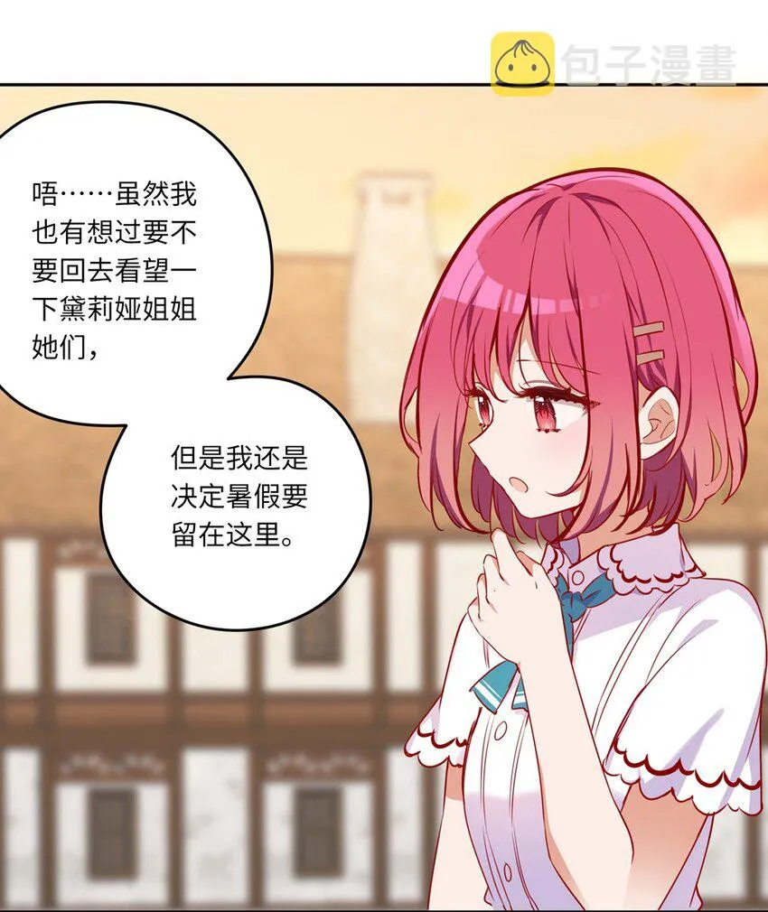 039 小伊做什么都可以哦 第33页