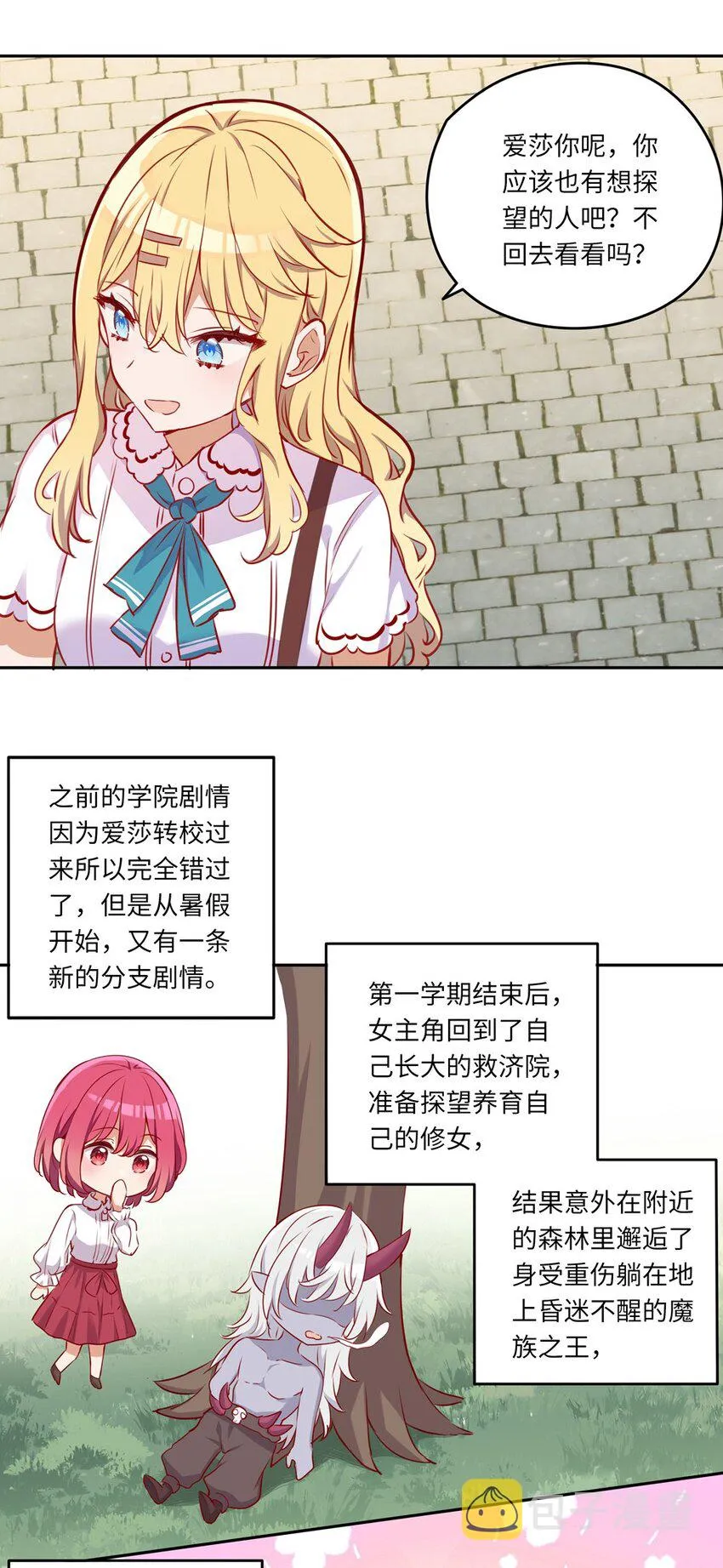 039 小伊做什么都可以哦 第31页