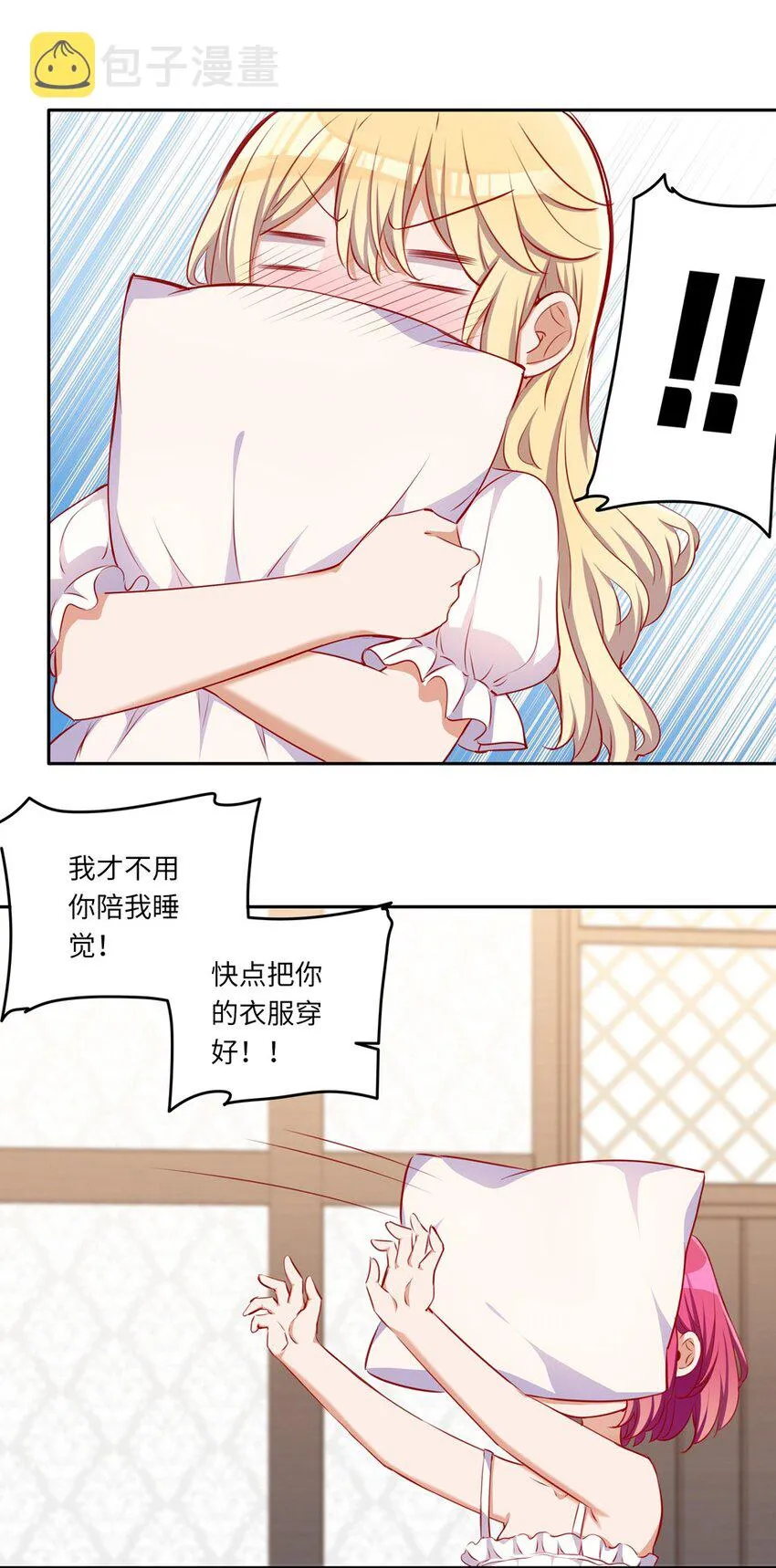 039 小伊做什么都可以哦 第14页