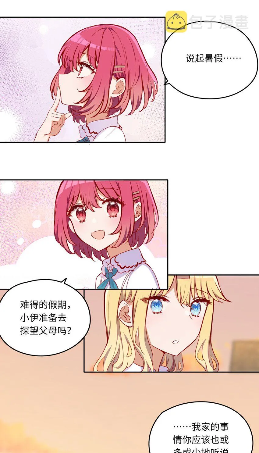 039 小伊做什么都可以哦 第28页