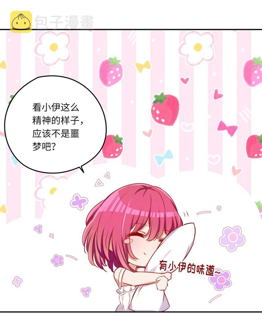 039 小伊做什么都可以哦 第17页