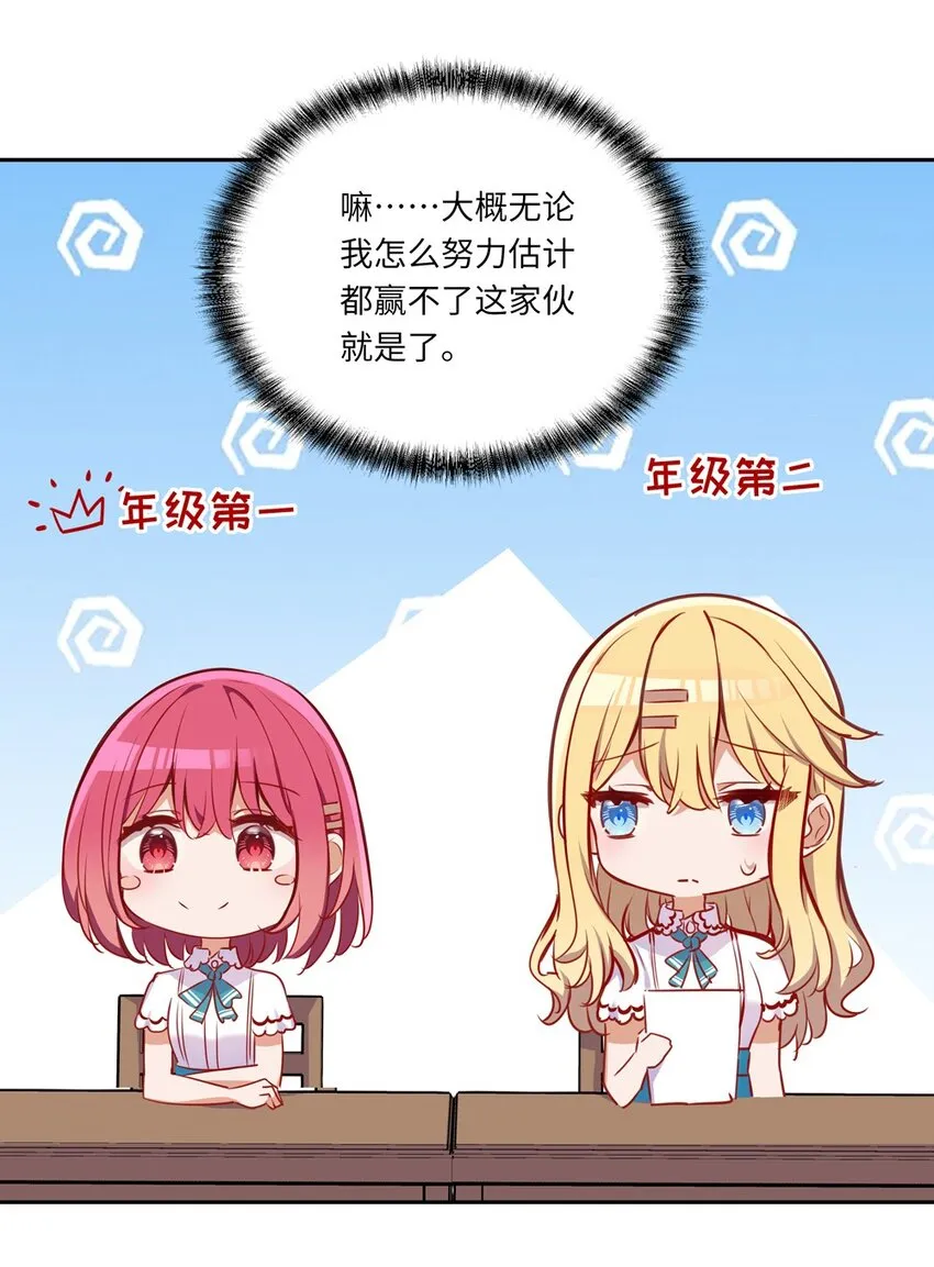 039 小伊做什么都可以哦 第24页