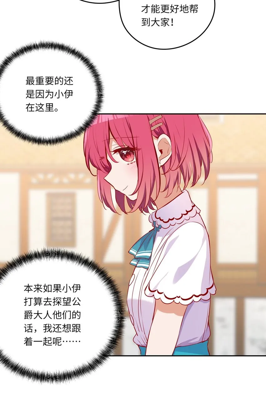 039 小伊做什么都可以哦 第35页